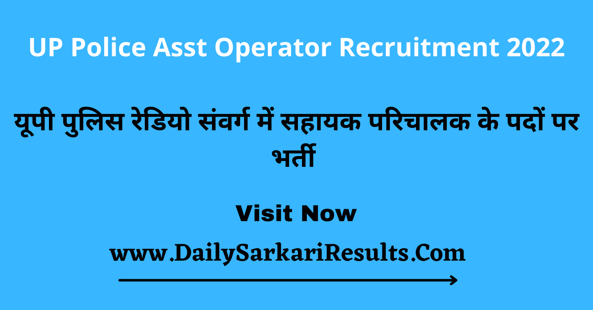 UP Police Asst Operator Recruitment 2022