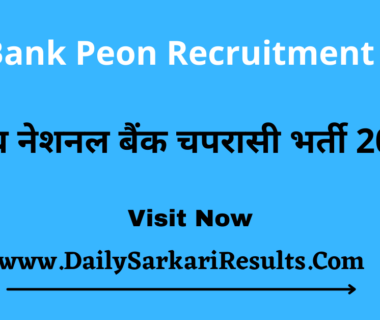 PNB Bank Peon Recruitment 2022