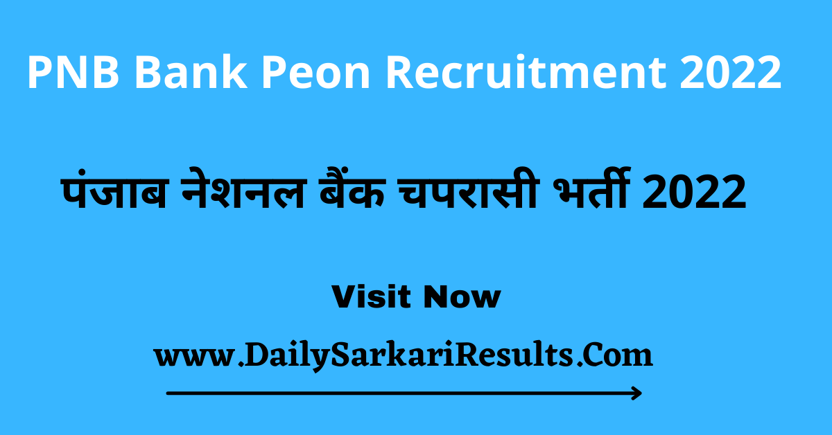 PNB Bank Peon Recruitment 2022