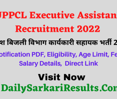 UPPCL Executive Assistant Recruitment 2022