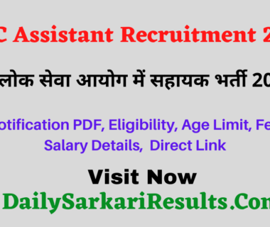 BPSC Assistant Recruitment 2022