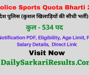 UP Police Sports quota bharti 2022