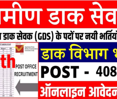 India post gds recruitment 2023 sarkari result