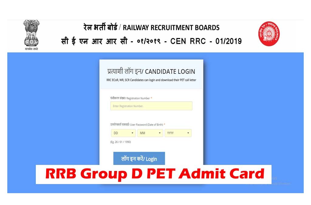 RRB Group D PET Result 2023- Sarkari Result