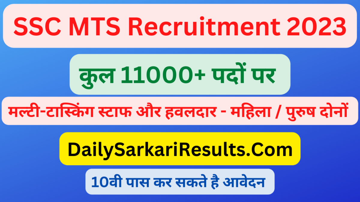 SSC MTS Recruitment 2023 Sarkari Result