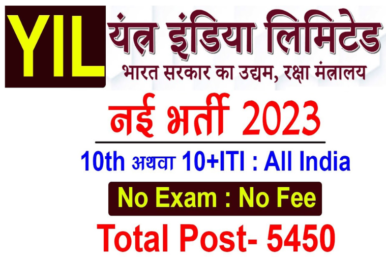 Yantra India Limited YIL Apprentice Online Form 2023 sarkari Result