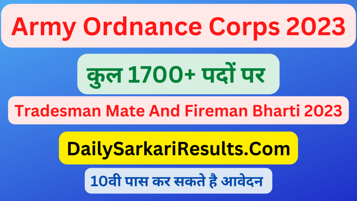 army Ordnance corps recruitment 2023 Sarkari Result