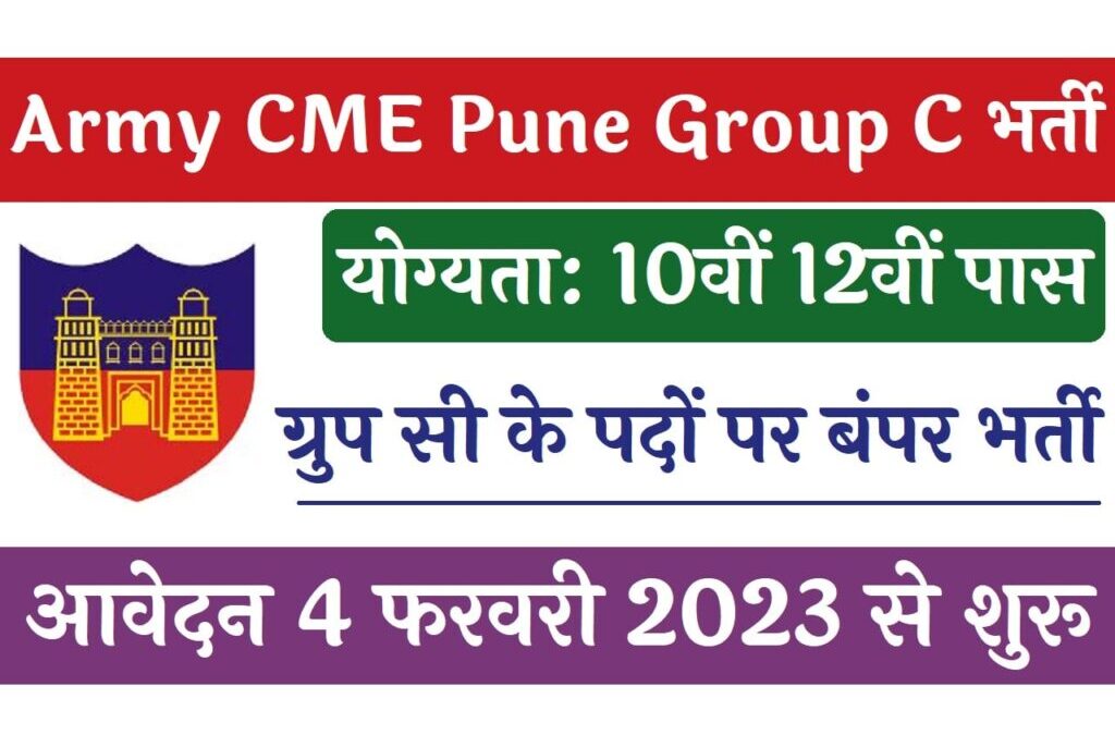 army cme pune group c apply online, cme pune group c recruitment 2023, army cme pune group c sarkari result, army cme pune group c salary, cme pune official website, army cme pune official website, cme pune apply online, army cme pune group c recruitment