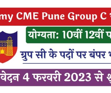 army cme pune group c apply online, cme pune group c recruitment 2023, army cme pune group c sarkari result, army cme pune group c salary, cme pune official website, army cme pune official website, cme pune apply online, army cme pune group c recruitment