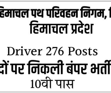 HRTC Driver Recruitment 2023 Sarkari Result