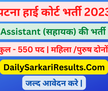 Patna High Court Assistant Recruitment 2023 Sarkari Result.com