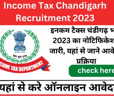 income tax Recruitment 2023 Sarkari Result, income tax recruitment 2023, income tax chandigarh recruitment 2023