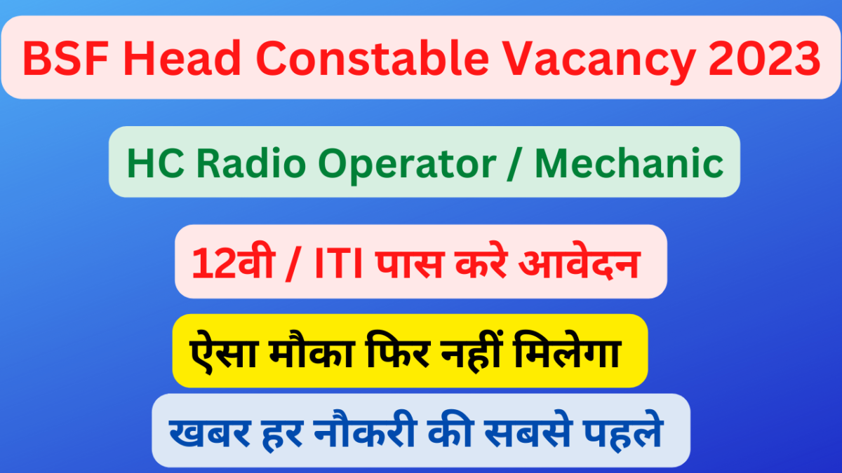 BSF Head Constable RO RM Vacancy 2023 Sarkari Result