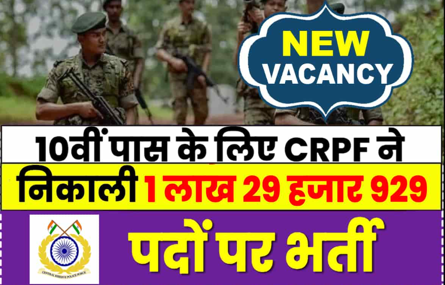 CRPF Constable GD Recruitment 2023 Sarkari Result