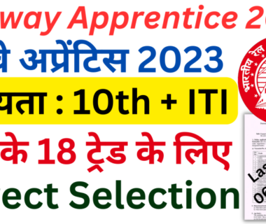 Railway SECR Apprentice Recruitment 2023 Sarkari Result