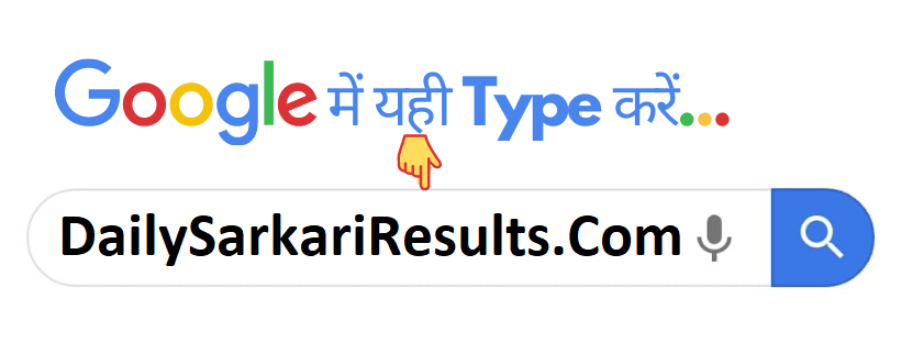 Daily Sarkari Result on Google