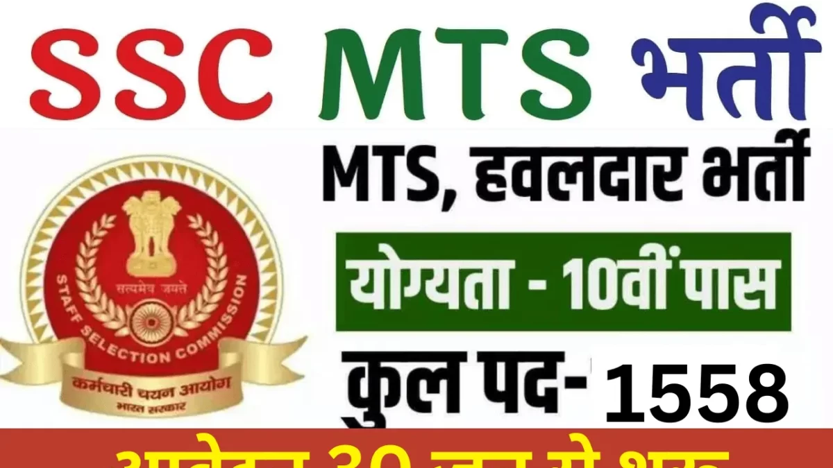SSC-MTS-Notification-2023-sarkari-result
