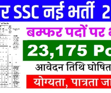 BSSC Inter Level Vacancy 2025 Sarkari Result