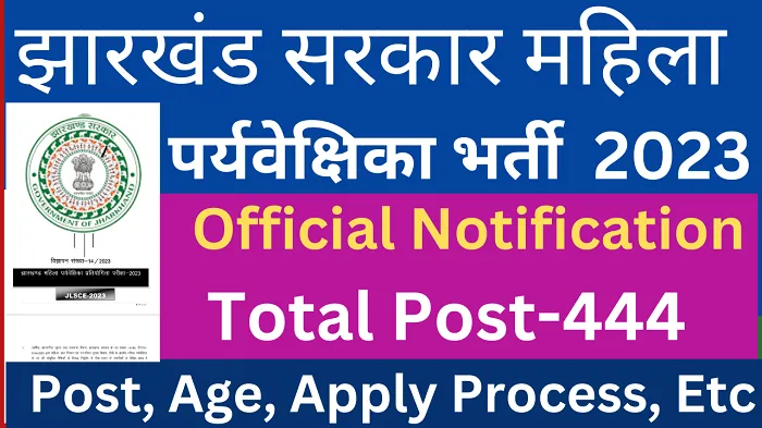JSSC Jharkhand Lady Supervisor Vacancy 2023