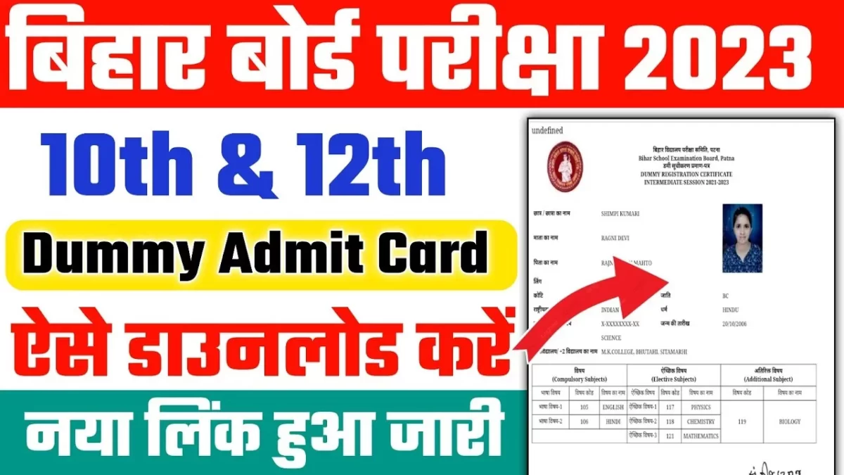 Bihar Board 10th 12th Dummy admit card 2024 sarkari result