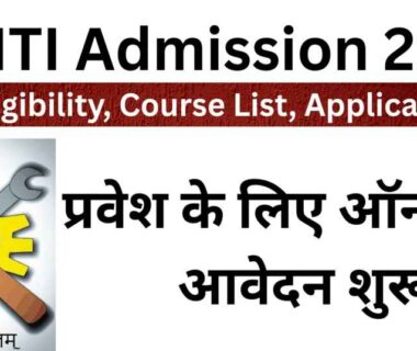 UP ITI Admission Online form 2025 Sarkari Result