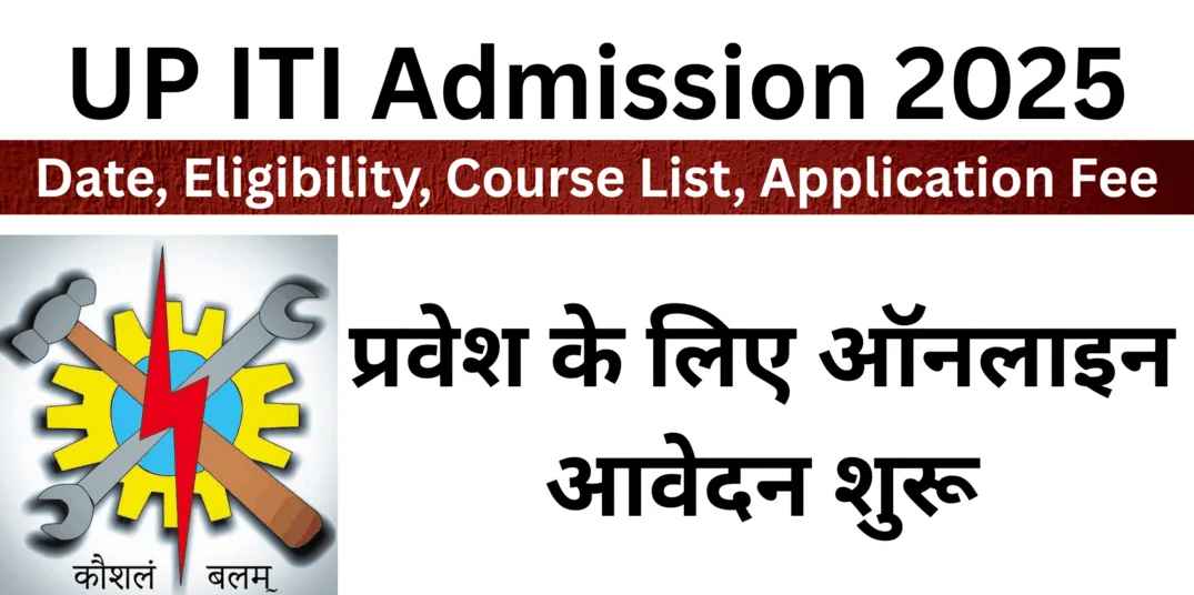 UP ITI Admission Online form 2025 Sarkari Result