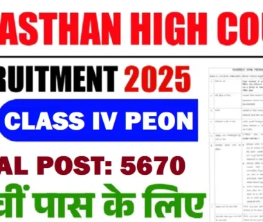 Rajasthan High Court Peon Vacancy 2025