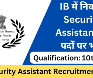 MHA IB Security Assistant Recruitment 2025 Sarkari Result