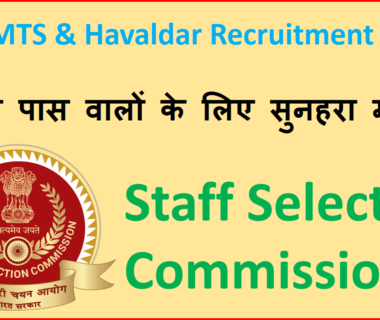 SSC MTS Havaldar Recruitment 2025 Sarkari Result