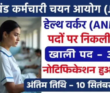 JSSC ANM Vacancy 2025