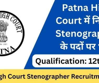 Patna high Court Stenographer Vacancy 2025 Sarkari Result