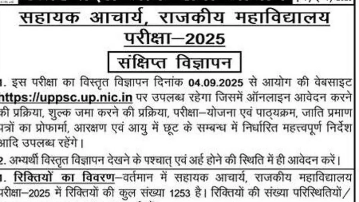 UPPSC Assistant Professor Vacancy 2025 Sarkari Result
