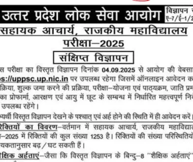 UPPSC Assistant Professor Vacancy 2025 Sarkari Result