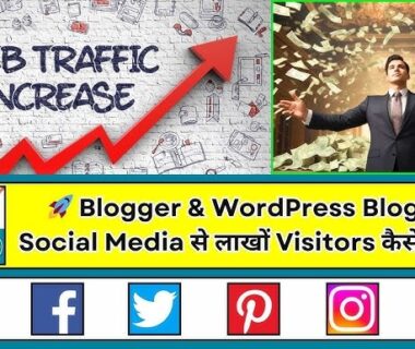 Social Media se Blog Traffic Kaise Badhaye